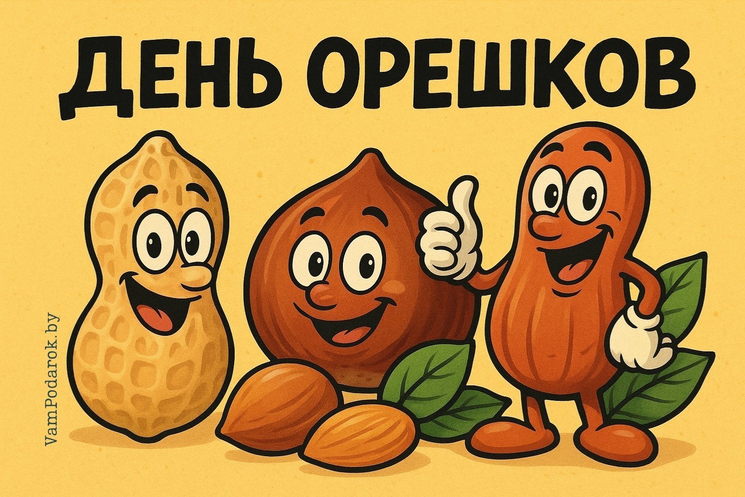 День орешков