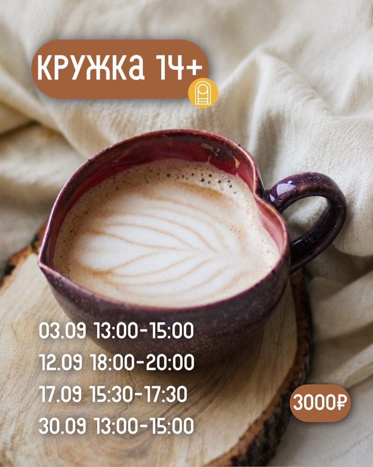 Кружка 14+