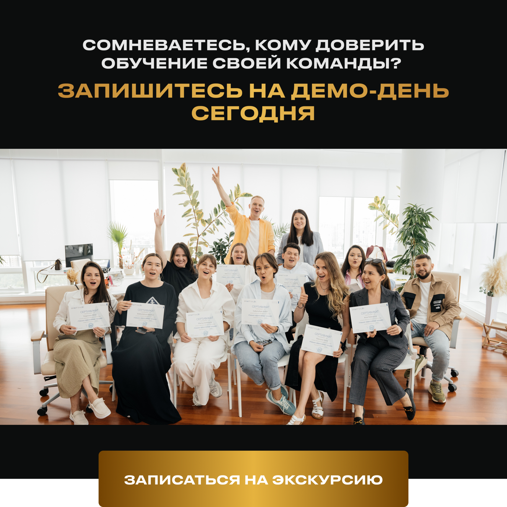 Бесплатная экскурсия на занятия Smart Sales для руководителей отделов продаж, менеджеров и HR