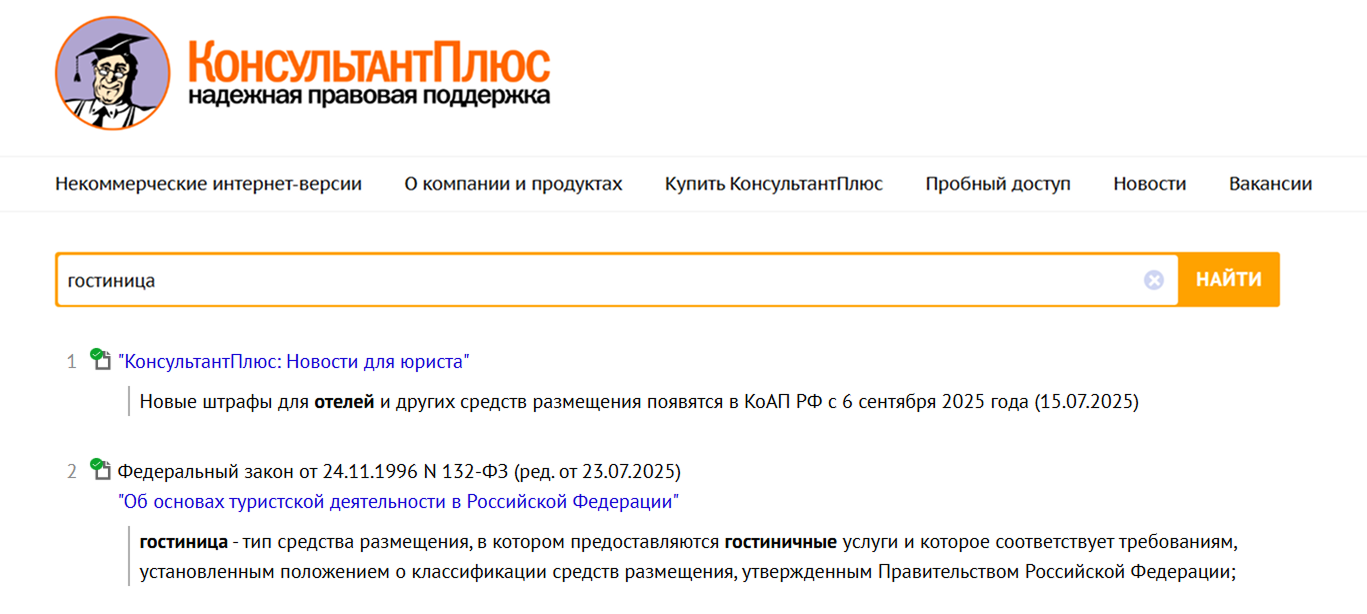 Поиск на сайте КонсультантПлюс