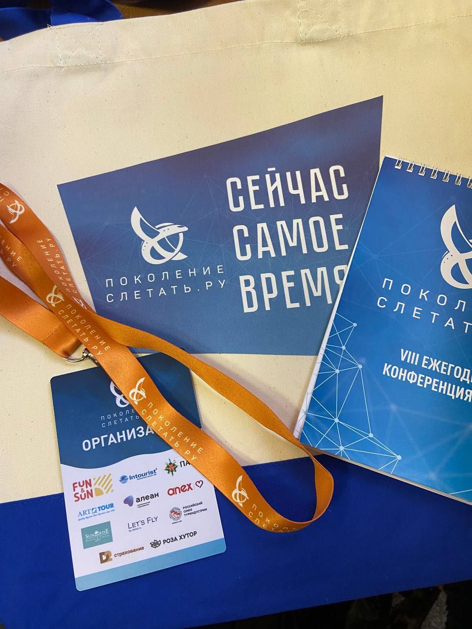 Промо-продукция для компании Слетать.ру