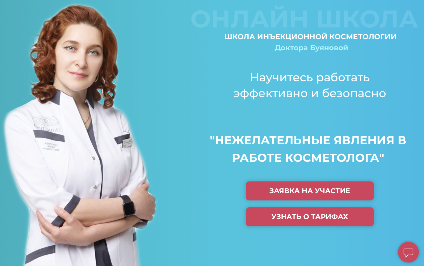 Курс по Осложнениям