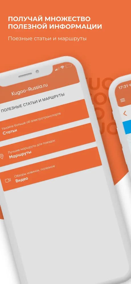 Мобильное приложение Kugoo-Russia.ru
