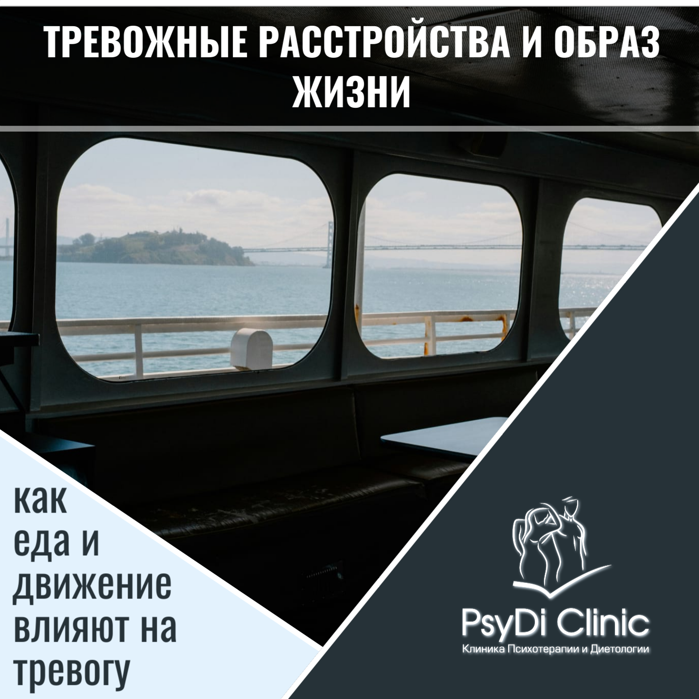 Тревожные расстройства и образ жизни: как еда и движение влияют на тревогу