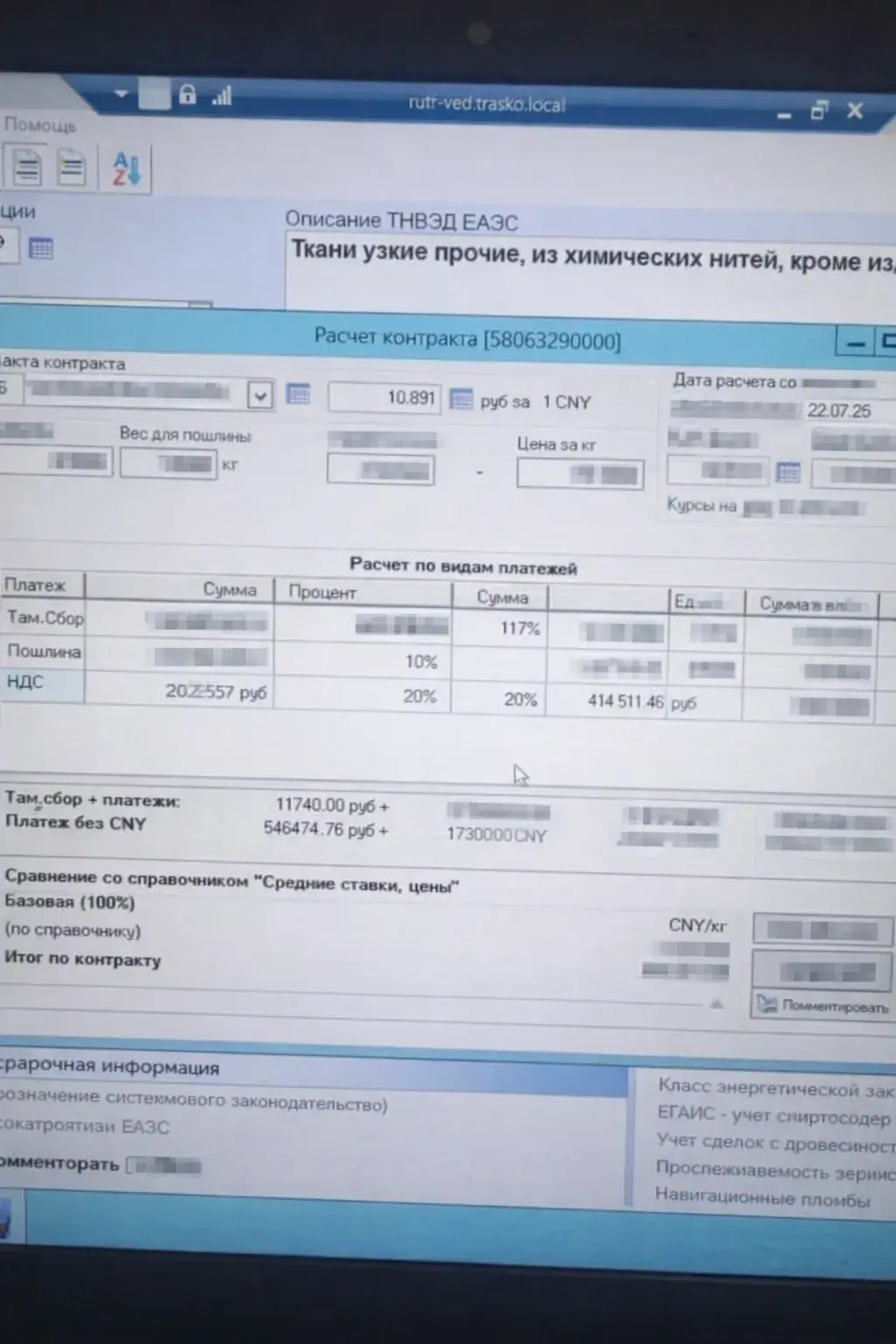 Расчёт пошлины