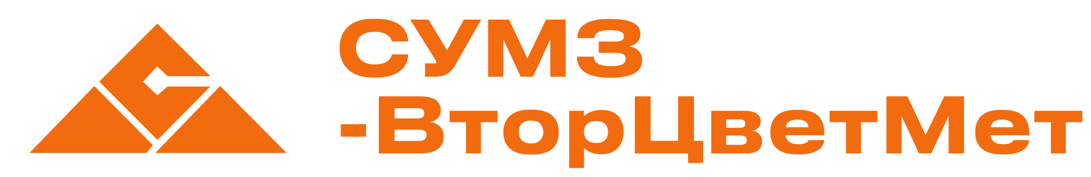 ООО «СУМЗ-ВторЦветМет»