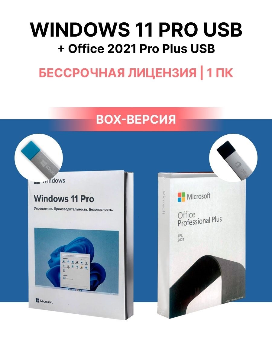 Купить лицензионный Microsoft Windows 11 Pro FPP 64-bit Russian