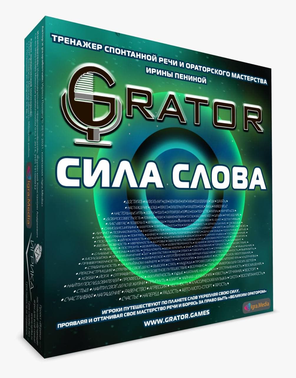 Grator: Сила слова