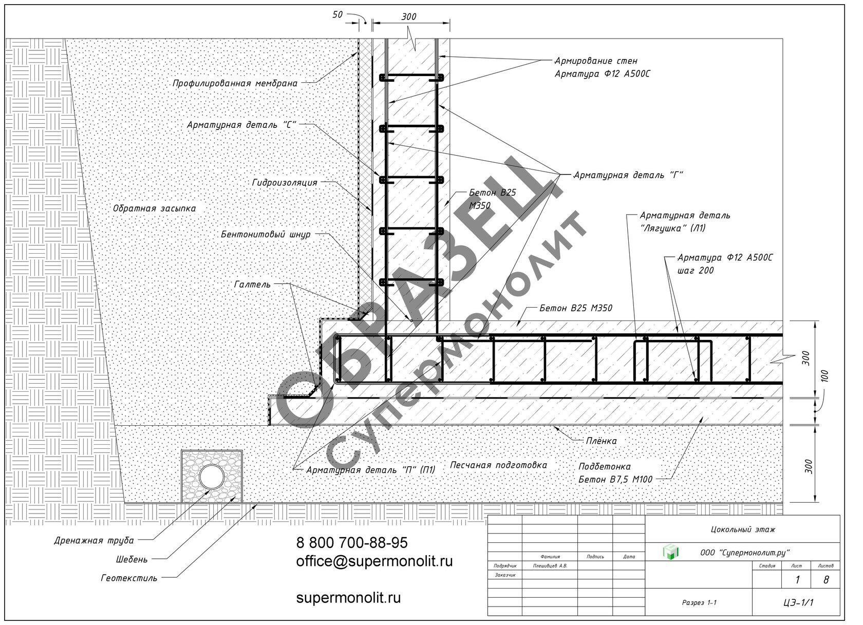 Узел стена-фундаментная плита