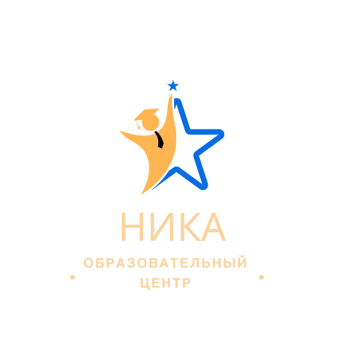  Центр дополнительного образования "Ника" 