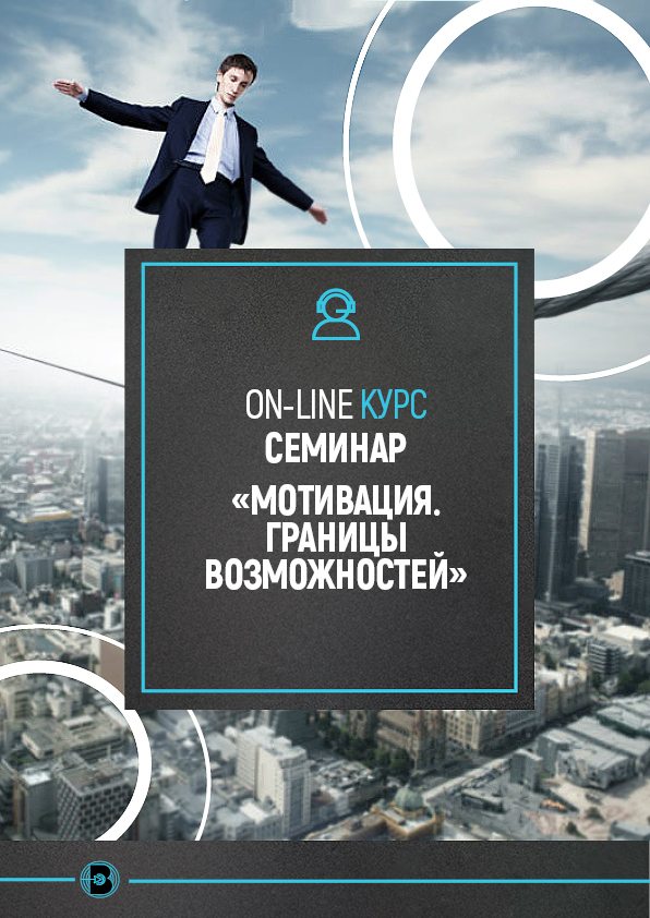 Границы возможностей. Ключевой сотрудник. Мотивация за рубежом. Мотивация о границах.