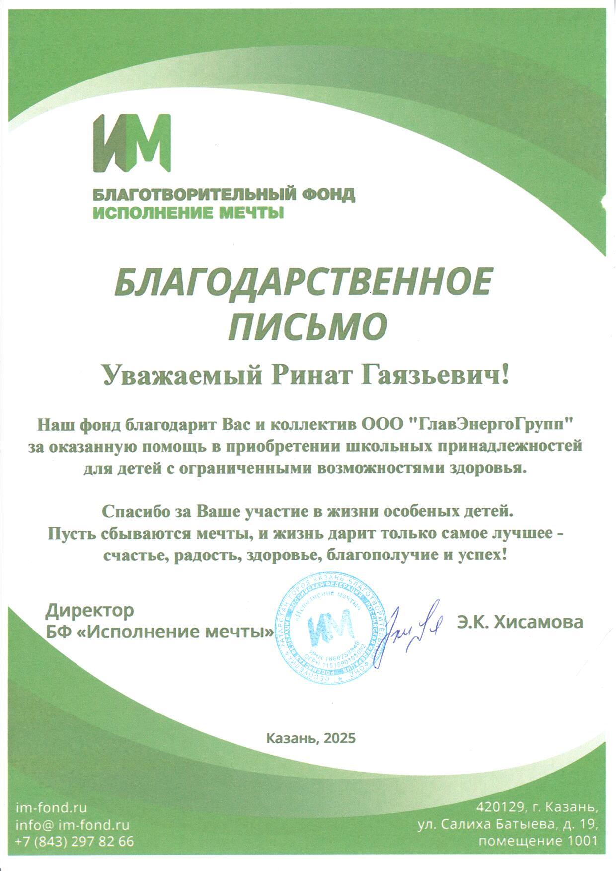 Благодарность 10
