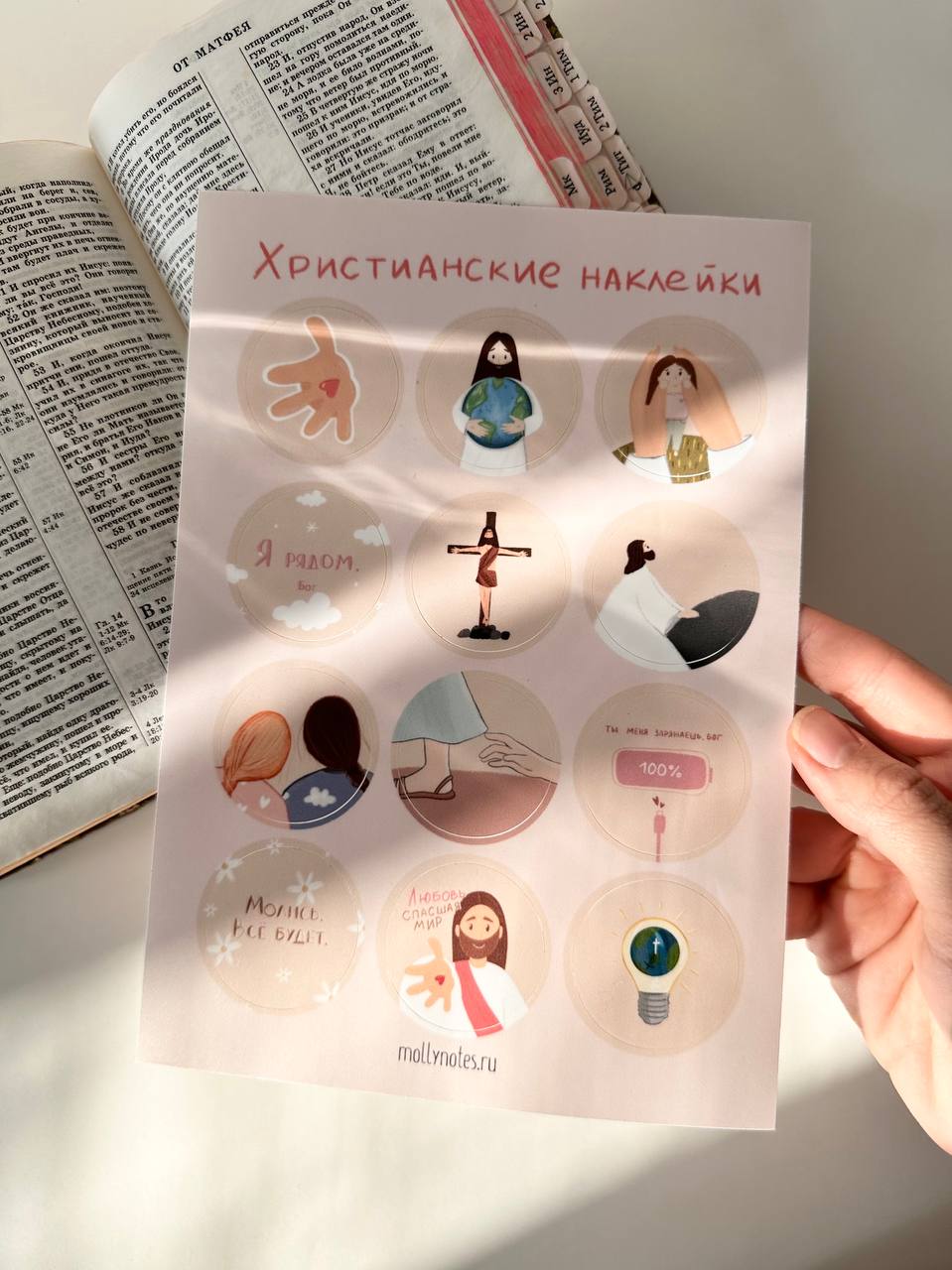 Христианские наклейки