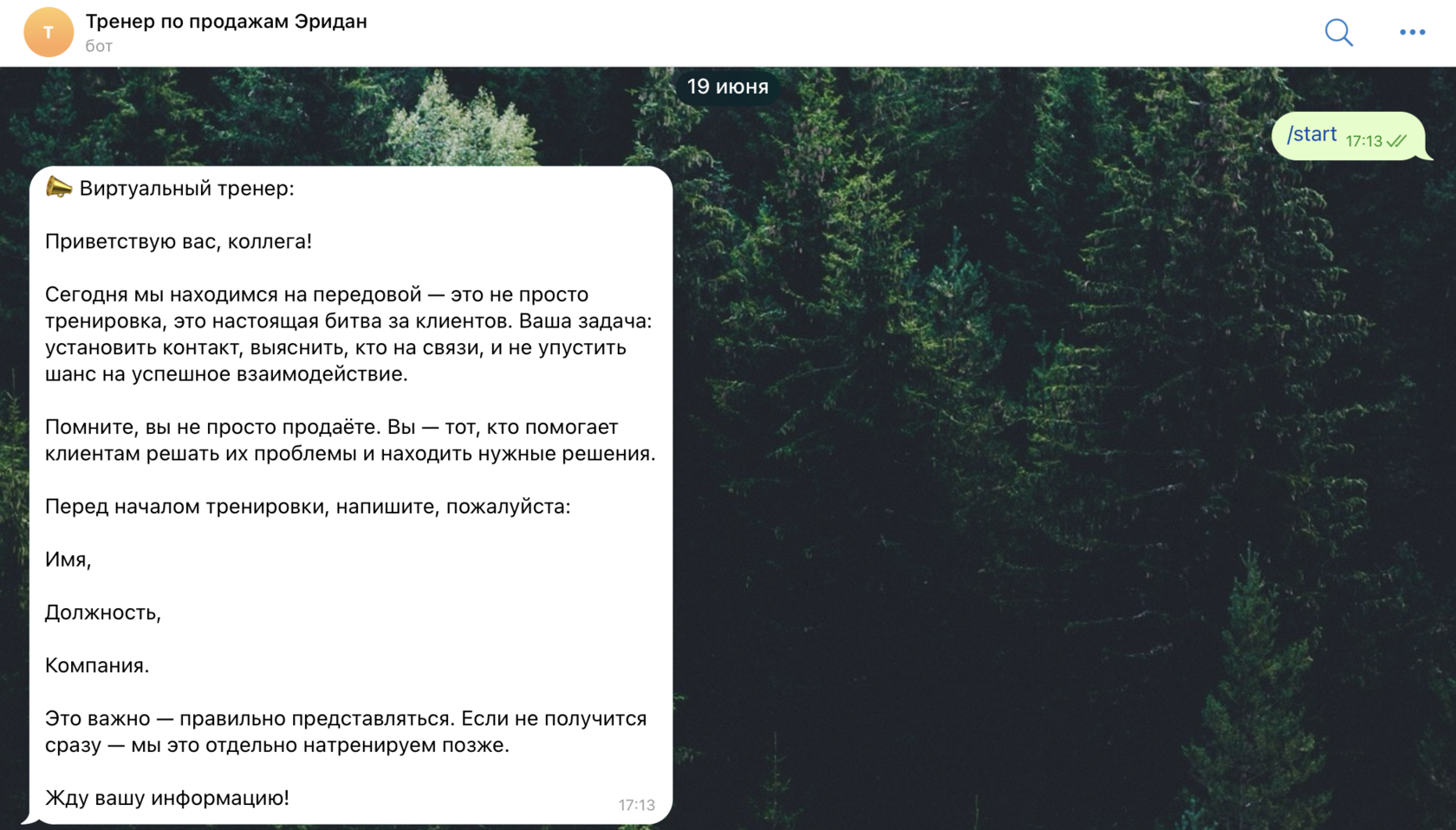 Приветственное сообщение от ИИ-тренера