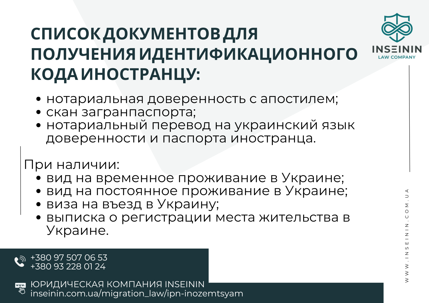 Список документов для получения идентификационного кода иностранцем в Украине