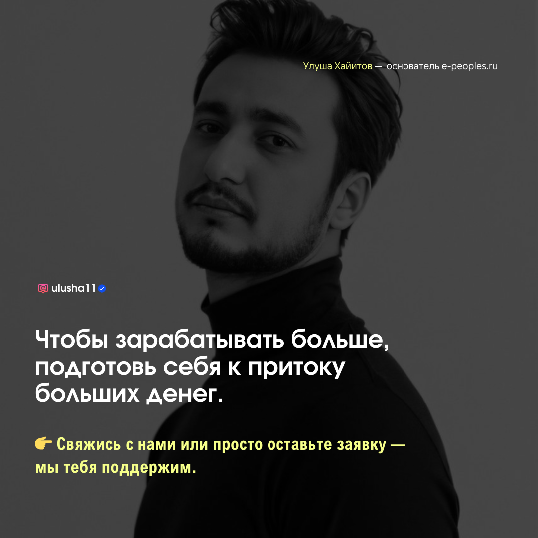 Улуша Хайитов - основатель компании e-peoples.ru