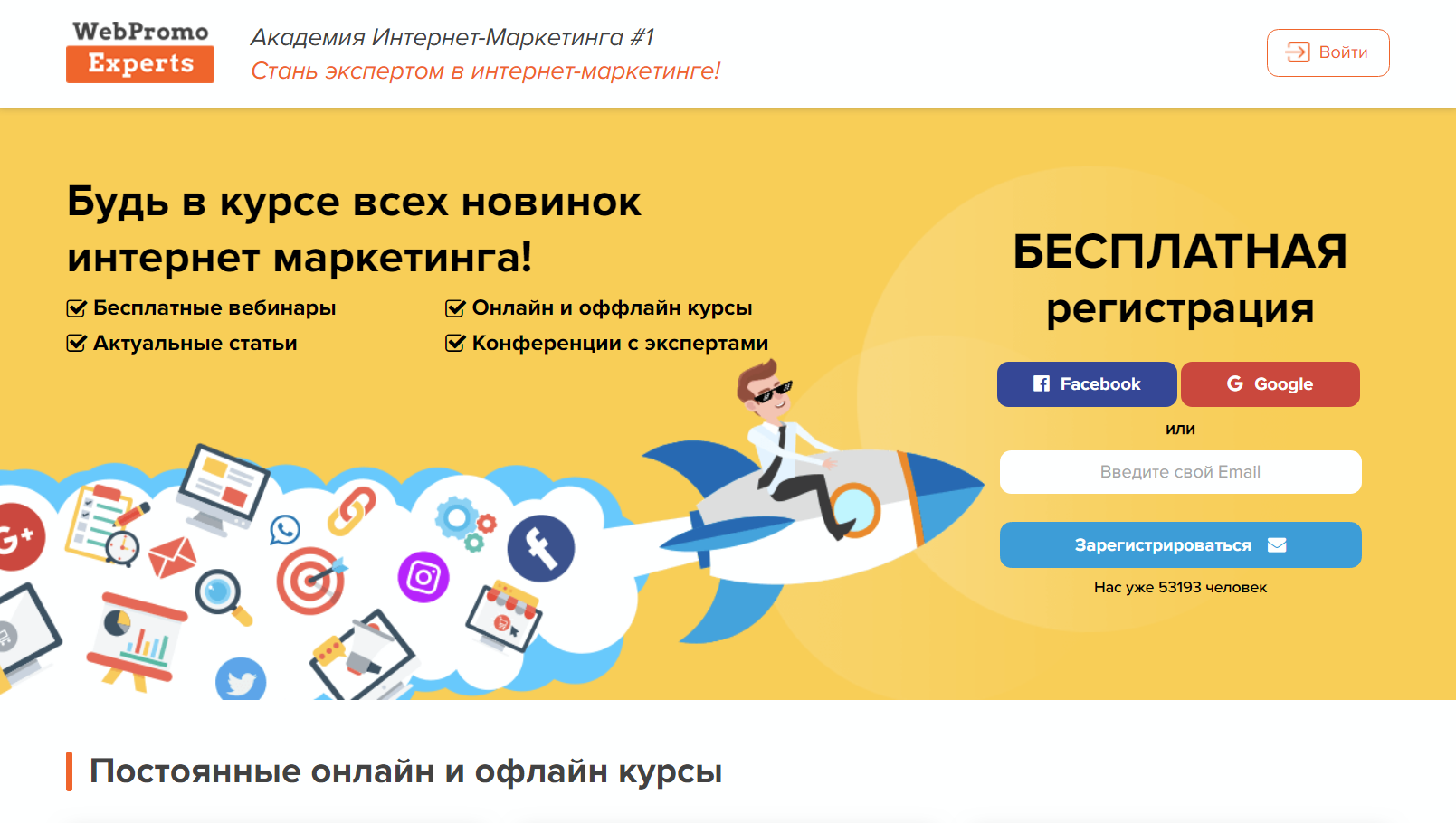 Интернет эксперт. Академия интернет маркетинга. WEBPROMOEXPERTS. На какие офлайн курсы можно записаться бесплатно.