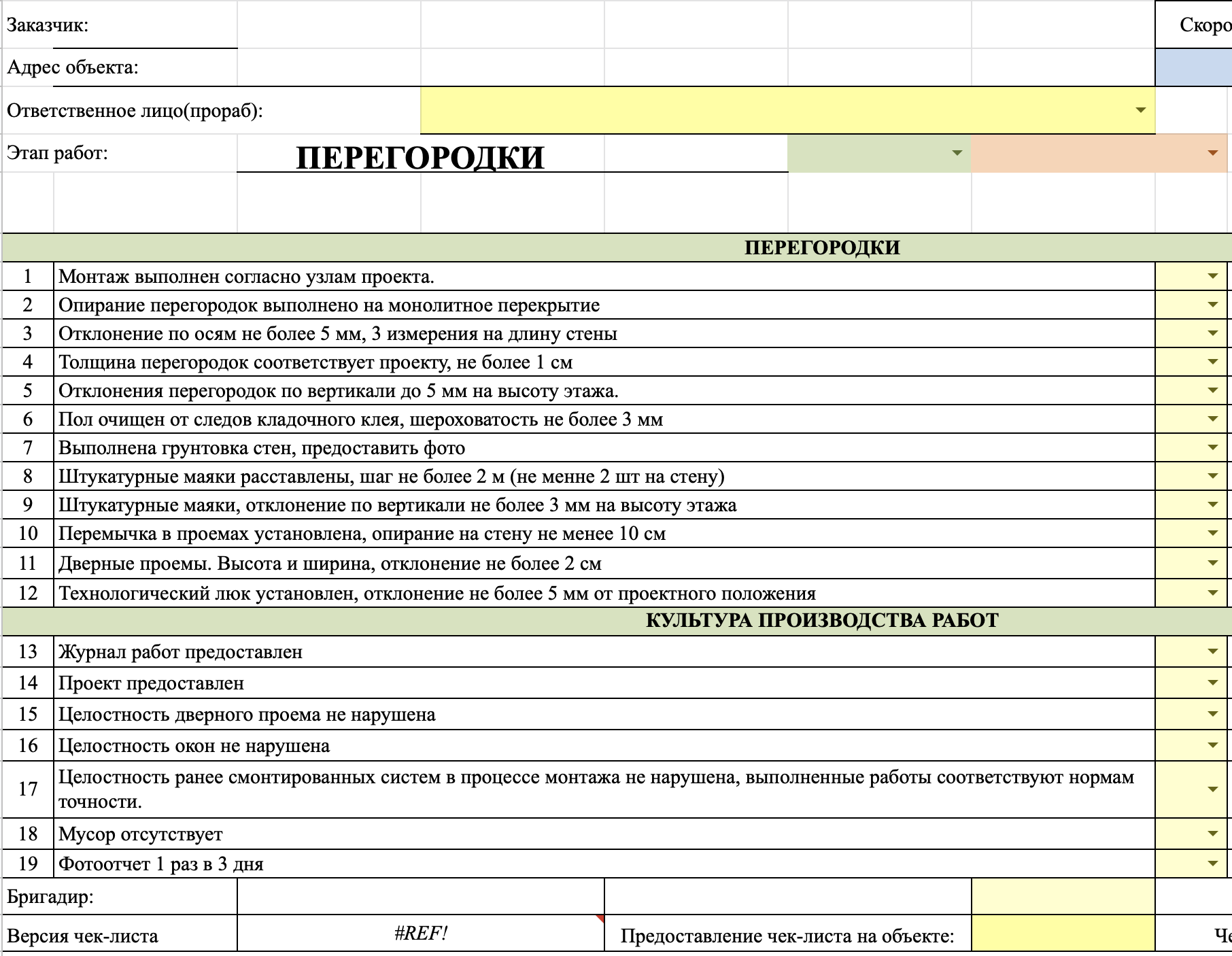 Технадзор в квартиру