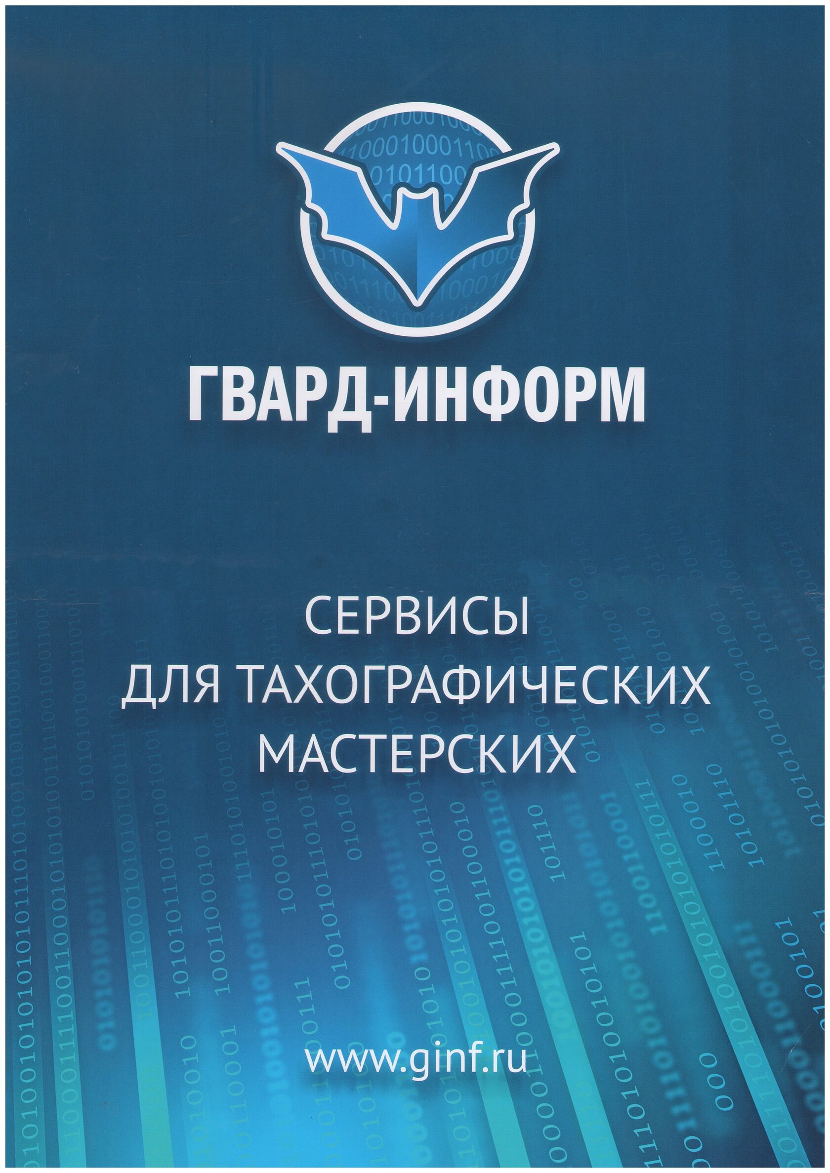 Оформление карты водителя для тахографа в Благовещенске от 14 дней