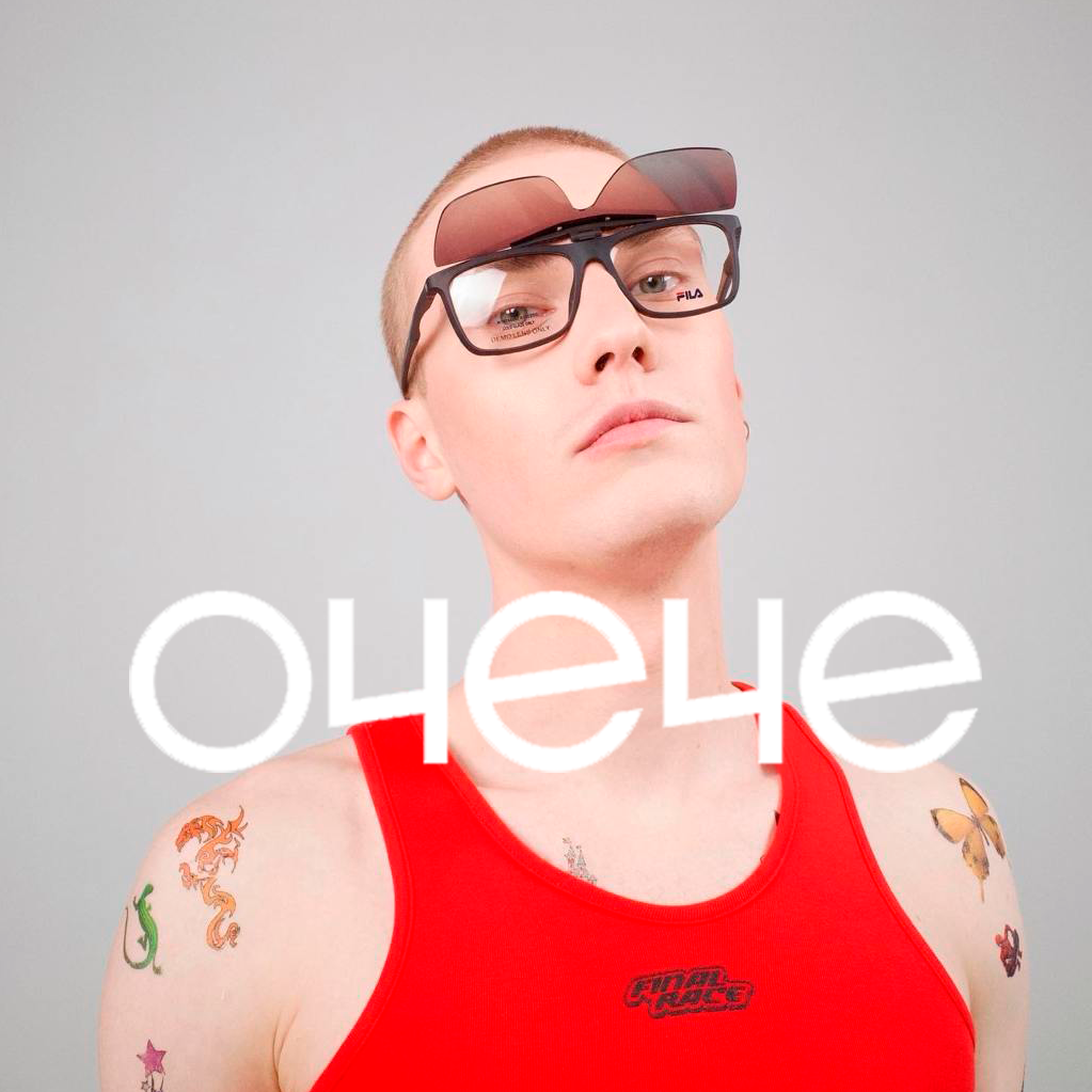 ОЧЕЧЕ