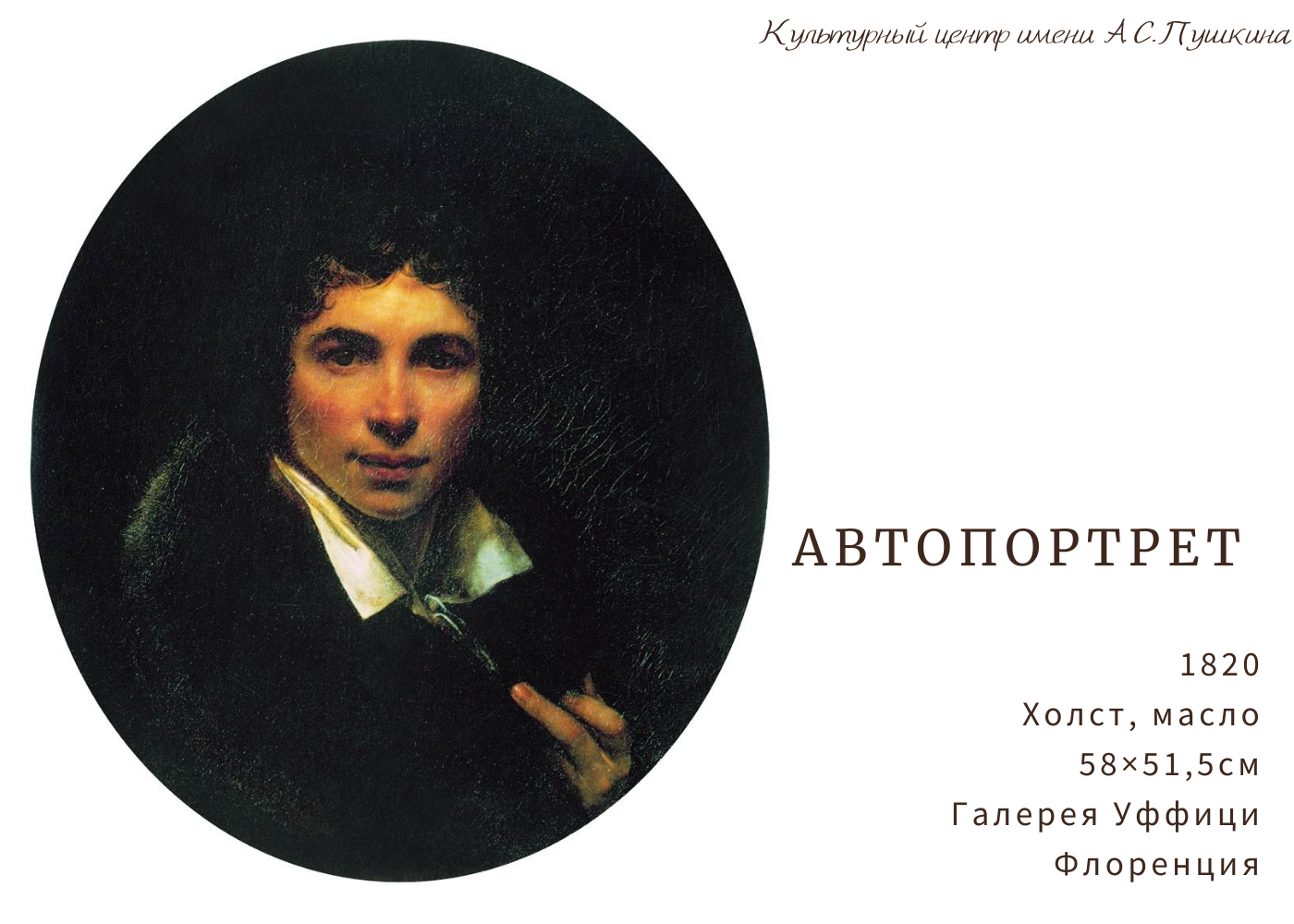 Портрет адамовича. Орест Адамович Кипренский. Автопортрет Ореста Кипренского. Орест Адамович Кипренский (1782-1836). Кипренский автопортрет 1819.