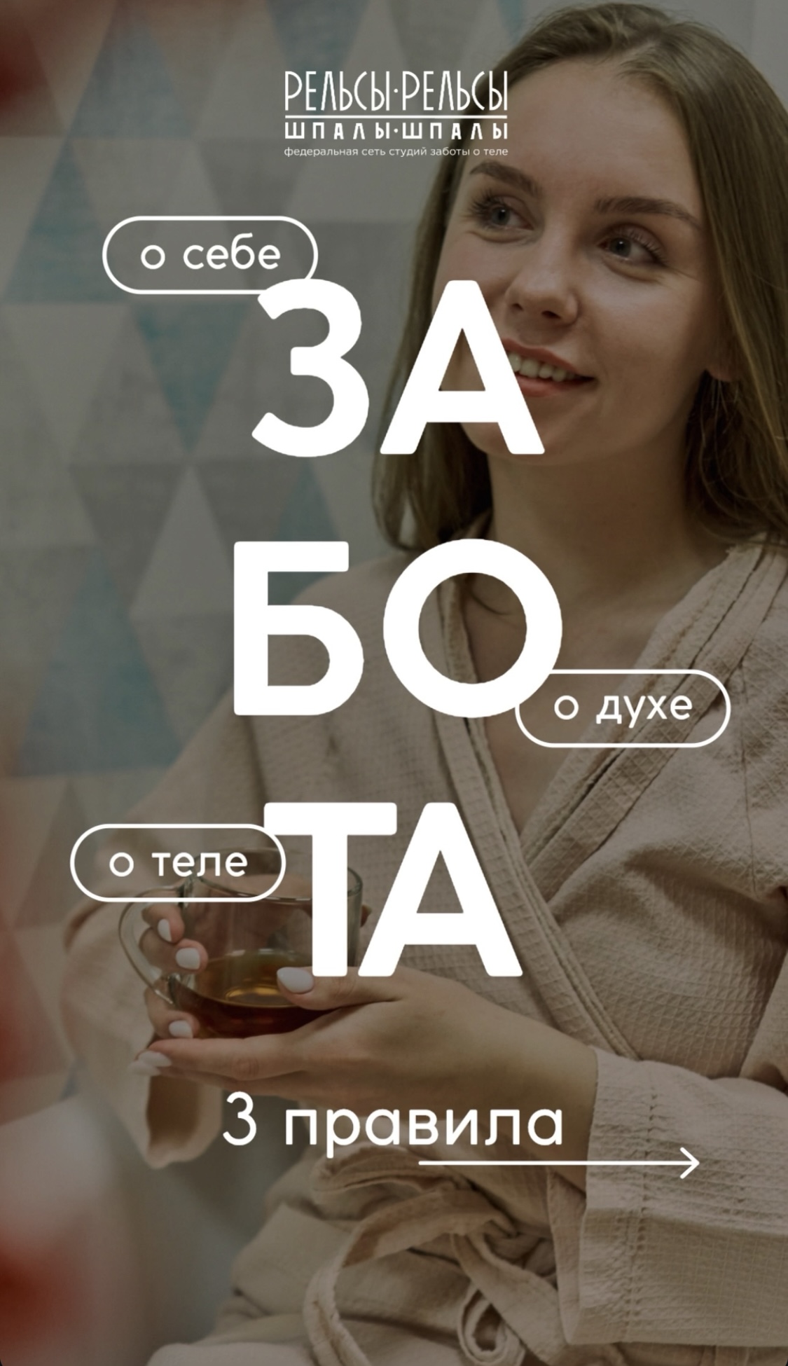 Забота о себе �: о духе и о теле.