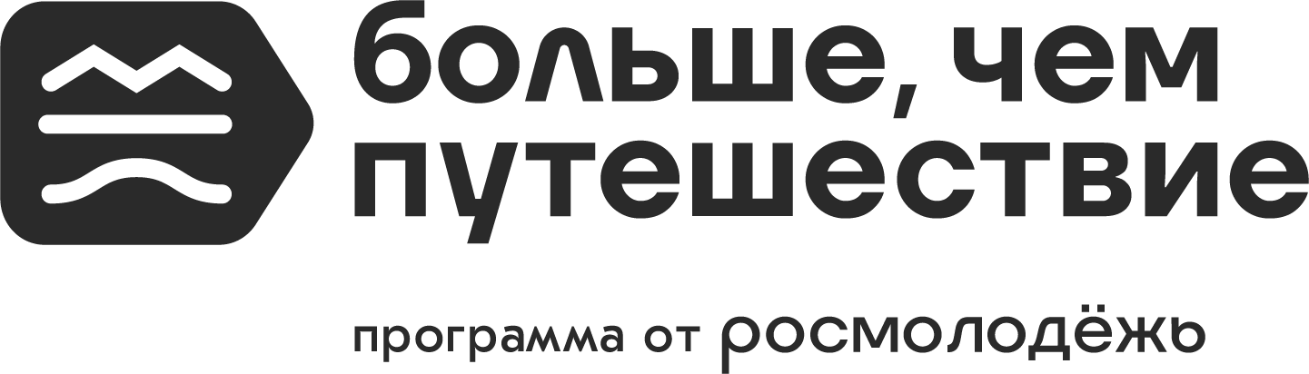 Больше, чем путешествие