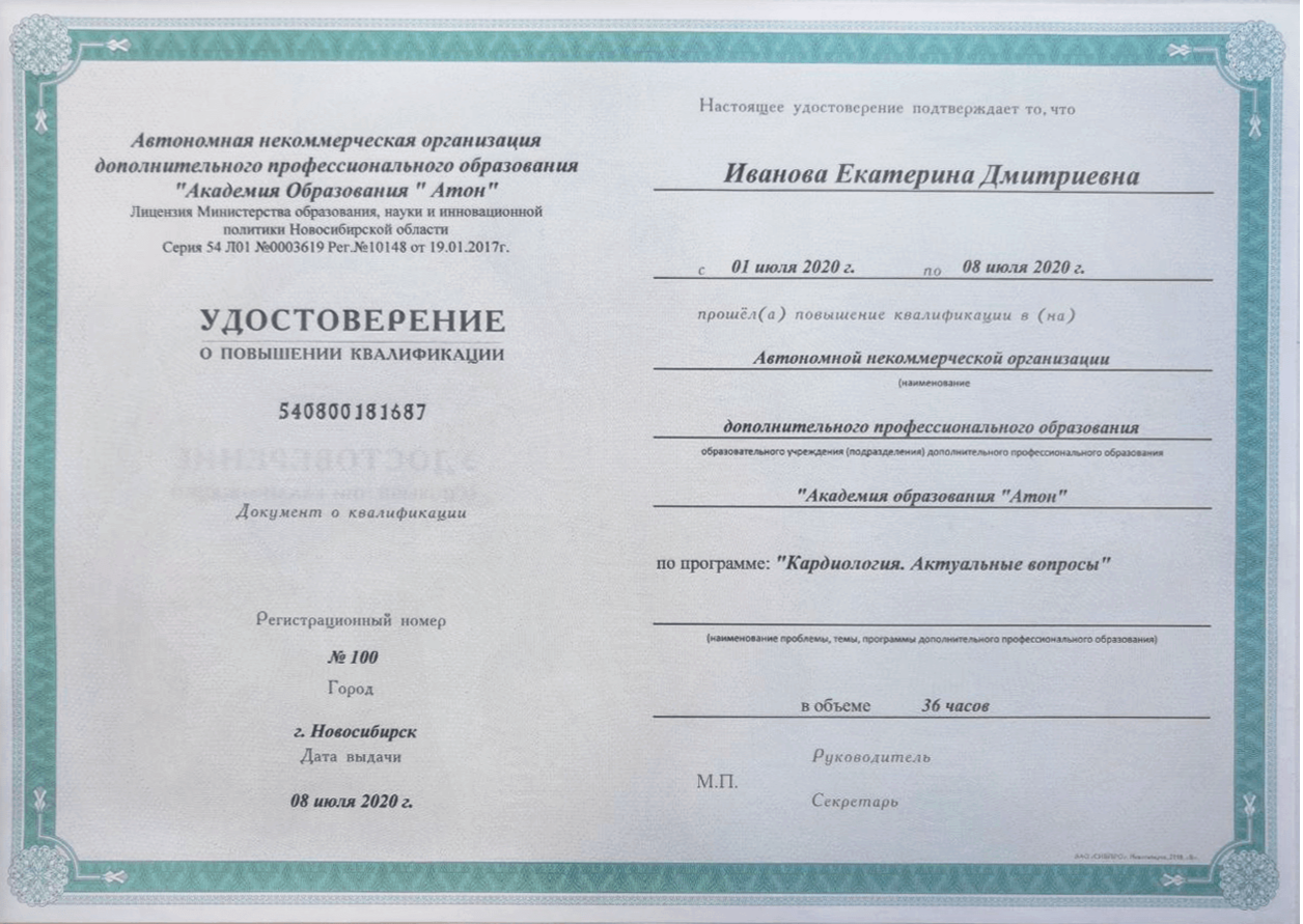 Удостоверение к сертификату сестринское дело фото