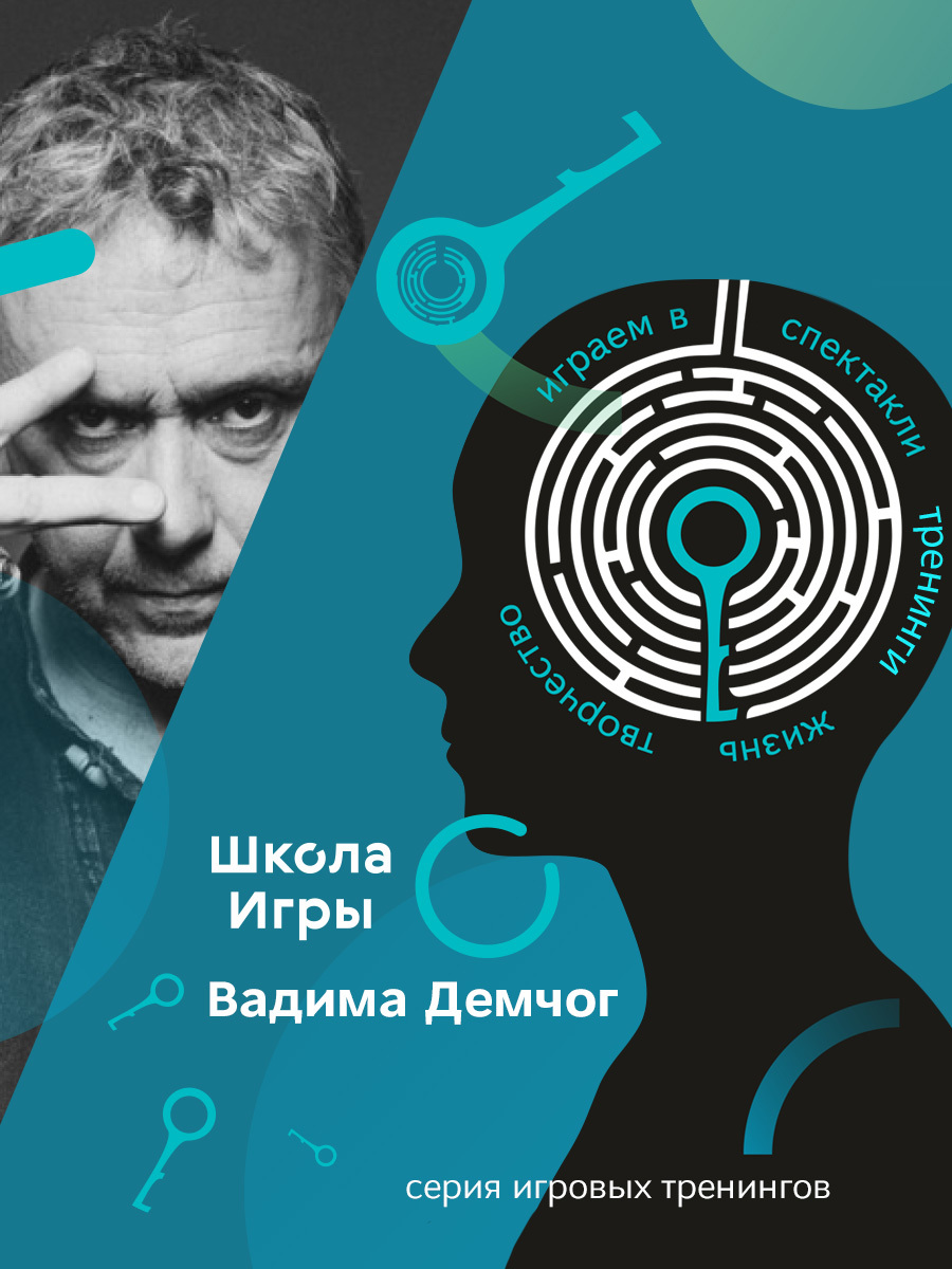 Самоосвобождающаяся игра, или Алхимия Артистического Мастерства - Демчог Вадим Вадим демчог школа игры книга