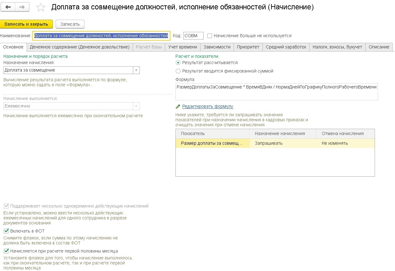 Совмещение должностей. Совмещение должностей в 1с ЗУП 8.3. Приказ на совмещение должностей в 1с ЗУП 8.3. Доплата за совмещение. Доплата за совмещение должностей.