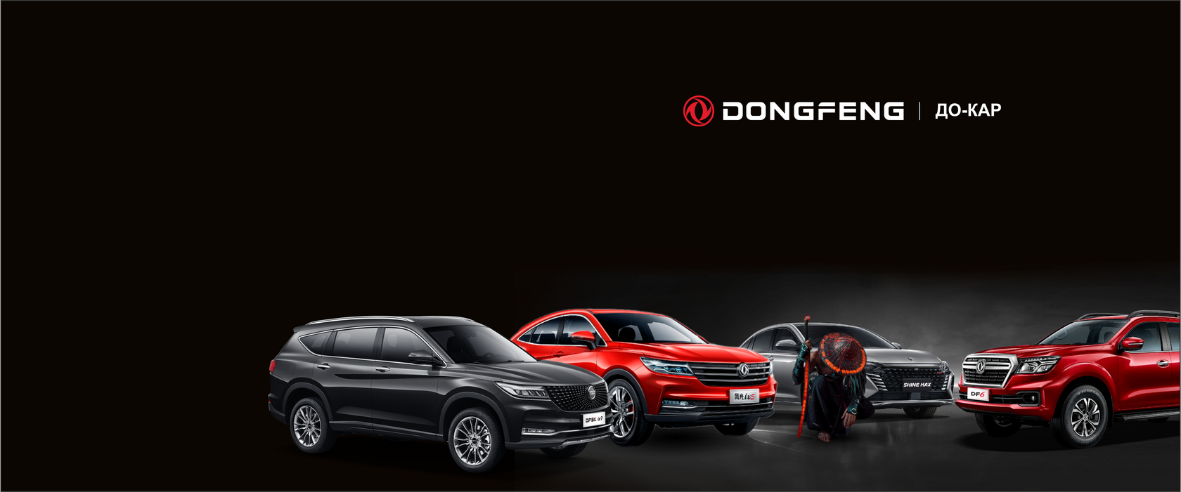 ДО-КАР – официальный дилер Kia, Dongfeng, Forthing, SWM и авто с пробегом в  Калининграде