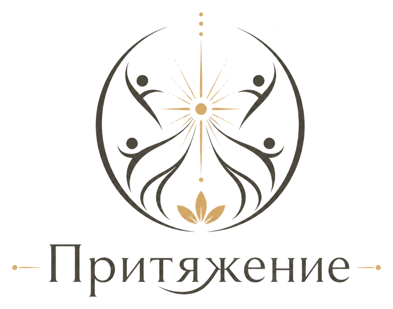 Притяжение