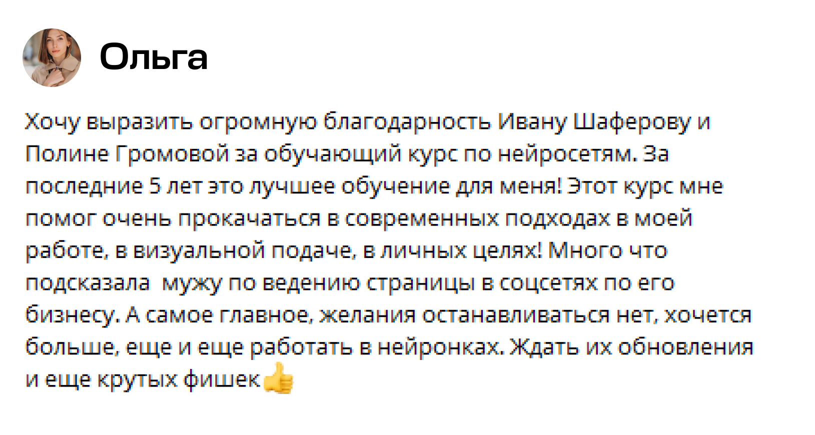 Отзыв участника курса Garden Group 1 — Ольга