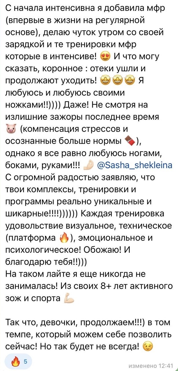 Скриншот отзыва участницы 11