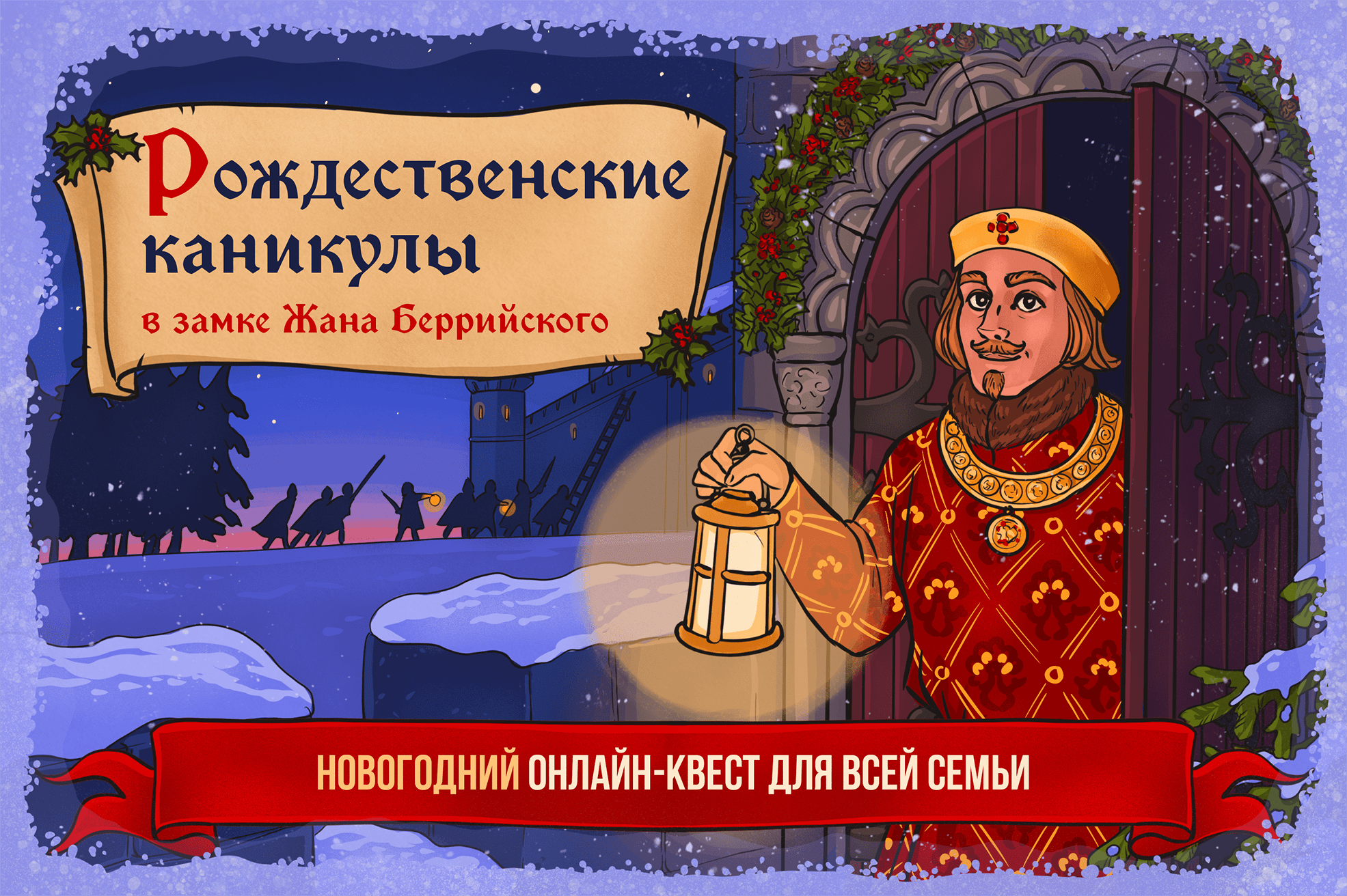 Новогодний онлайн-квест 