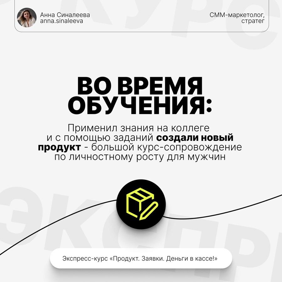 Отзыв ученицы интенсива