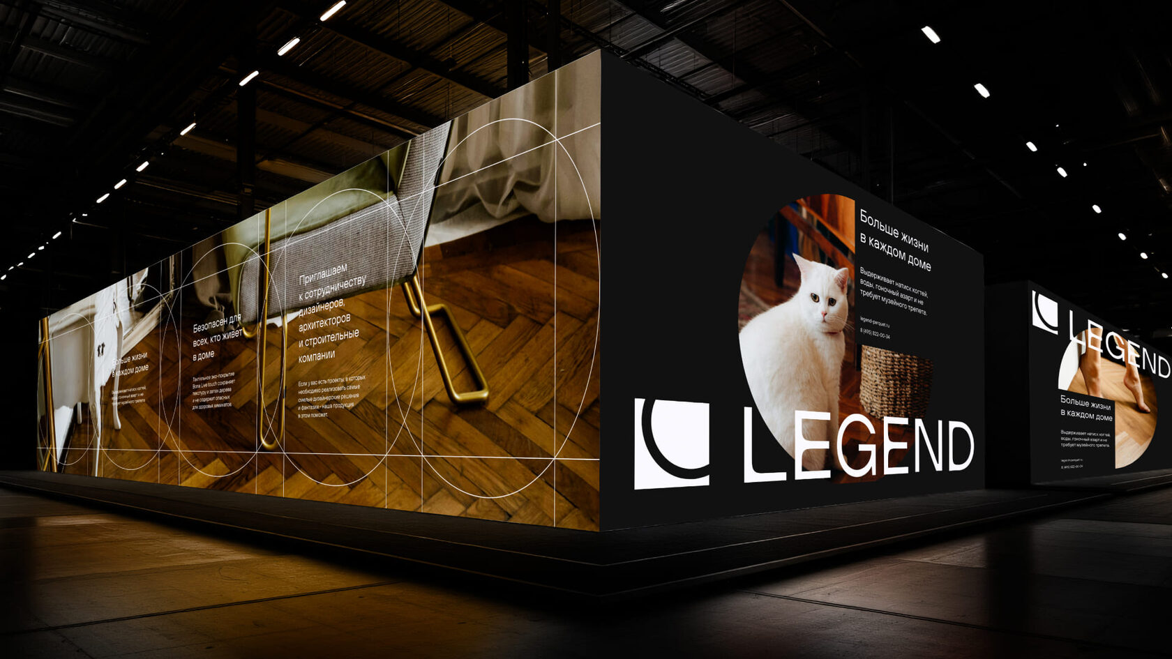 Выставочный стенд производителя напольных покрытий LEGEND: фотографии интерьеров, сетка кругов и логотип на чёрном поле