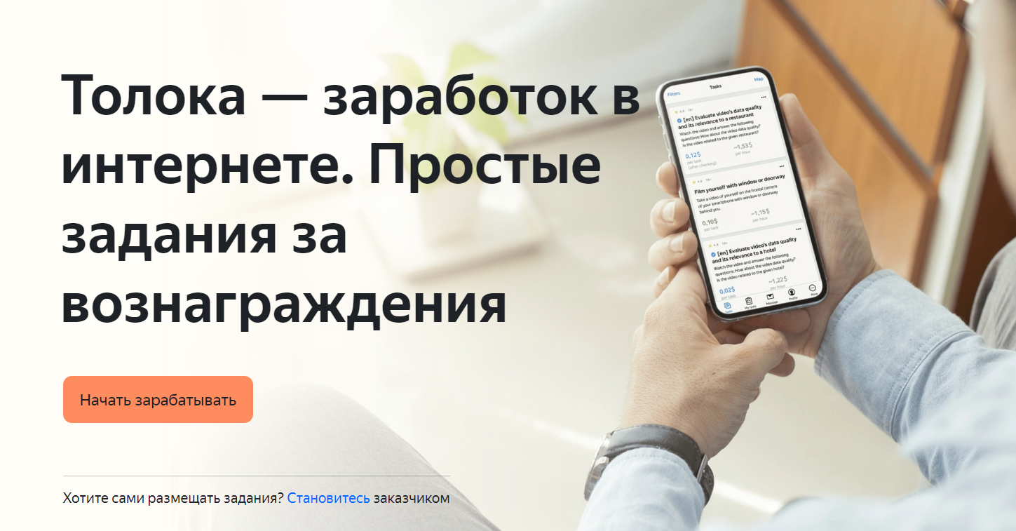 Реальный онлайн заработок в интернете в 2024 году на Я Толока (Toloka)