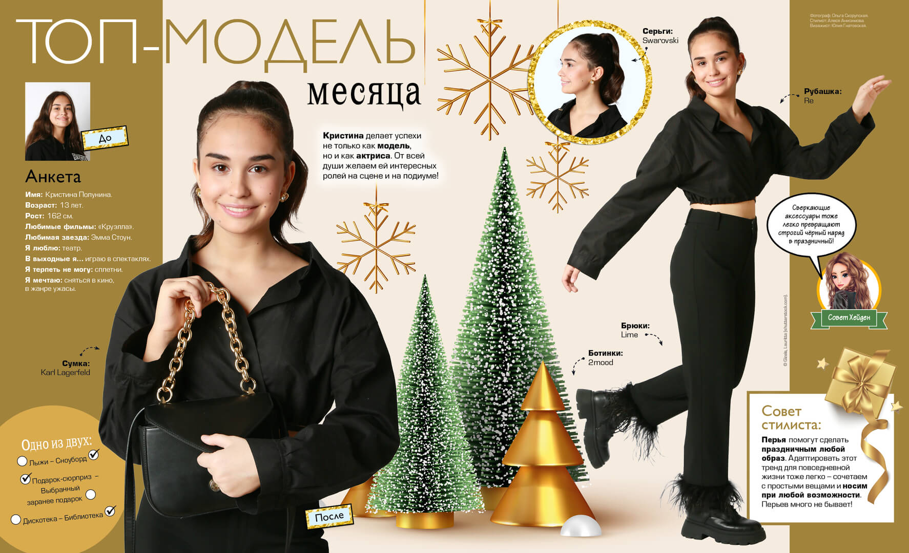 Модель агентство в москве. Топ сикрет калуга. Агентство модельно top. Top kids журнал. Агентство модельно top.