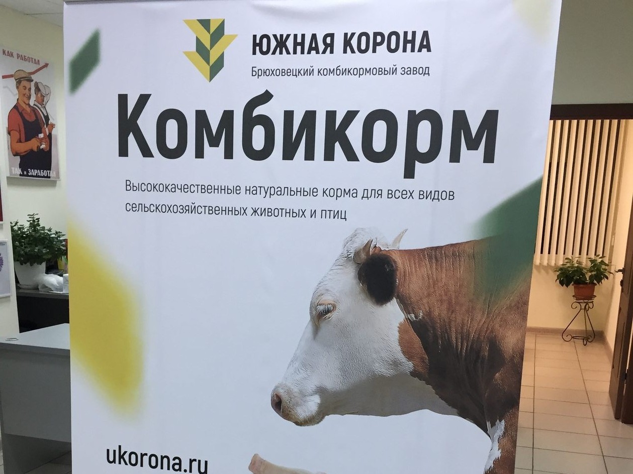 Южная корона брюховецкий комбикормовый завод прайс