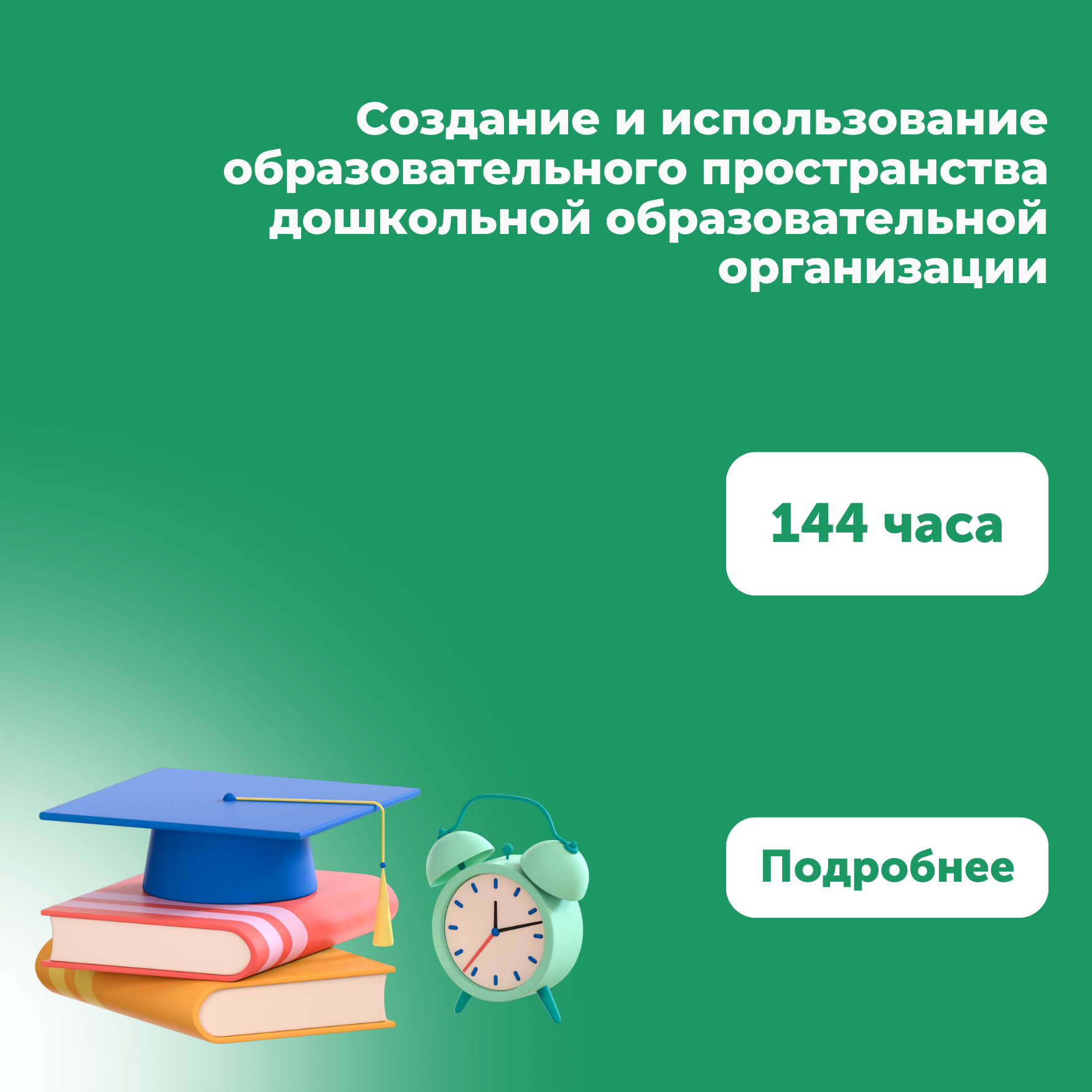 Бесплатное обучение педагогов. Проект "Демография"