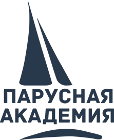 ПАРУСНАЯ АКАДЕМИЯ