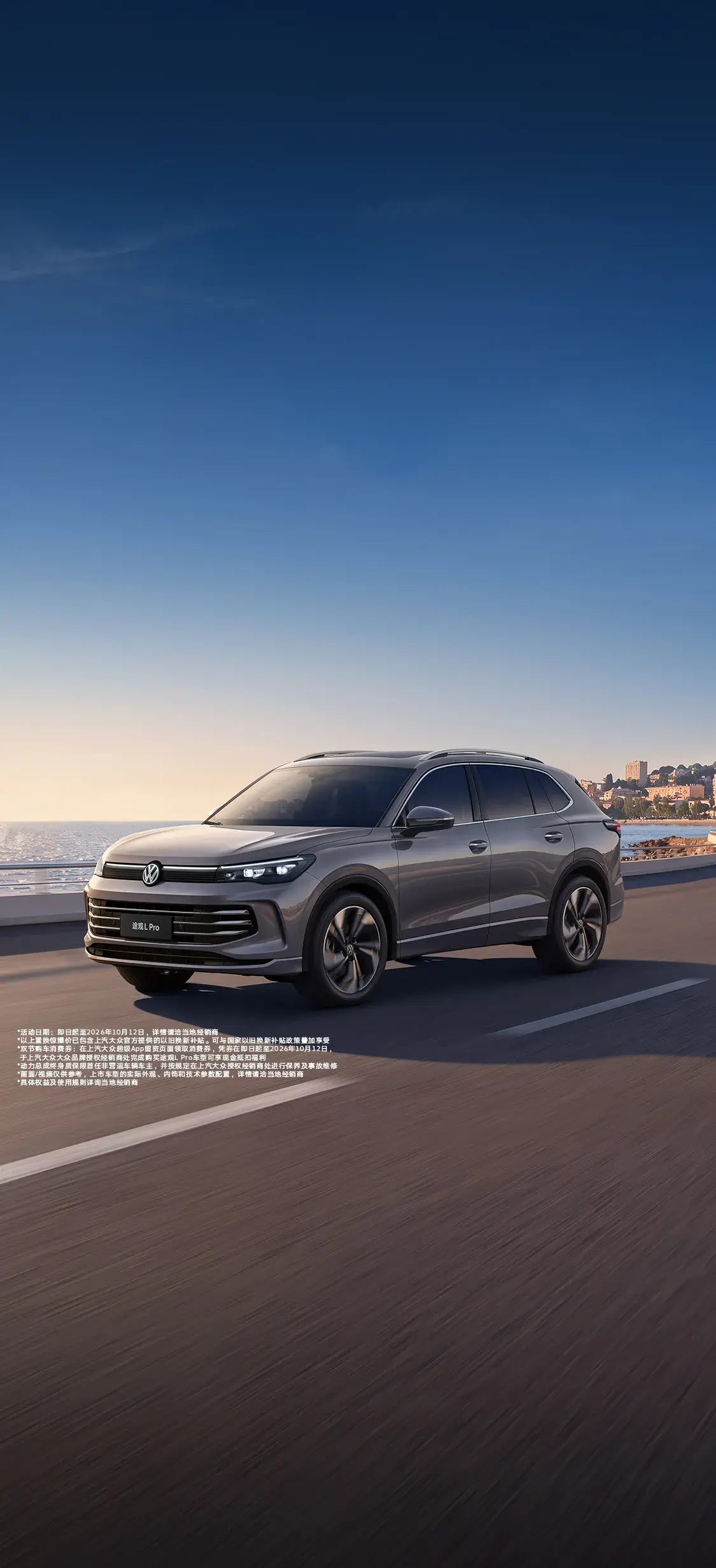 Tiguan L Pro