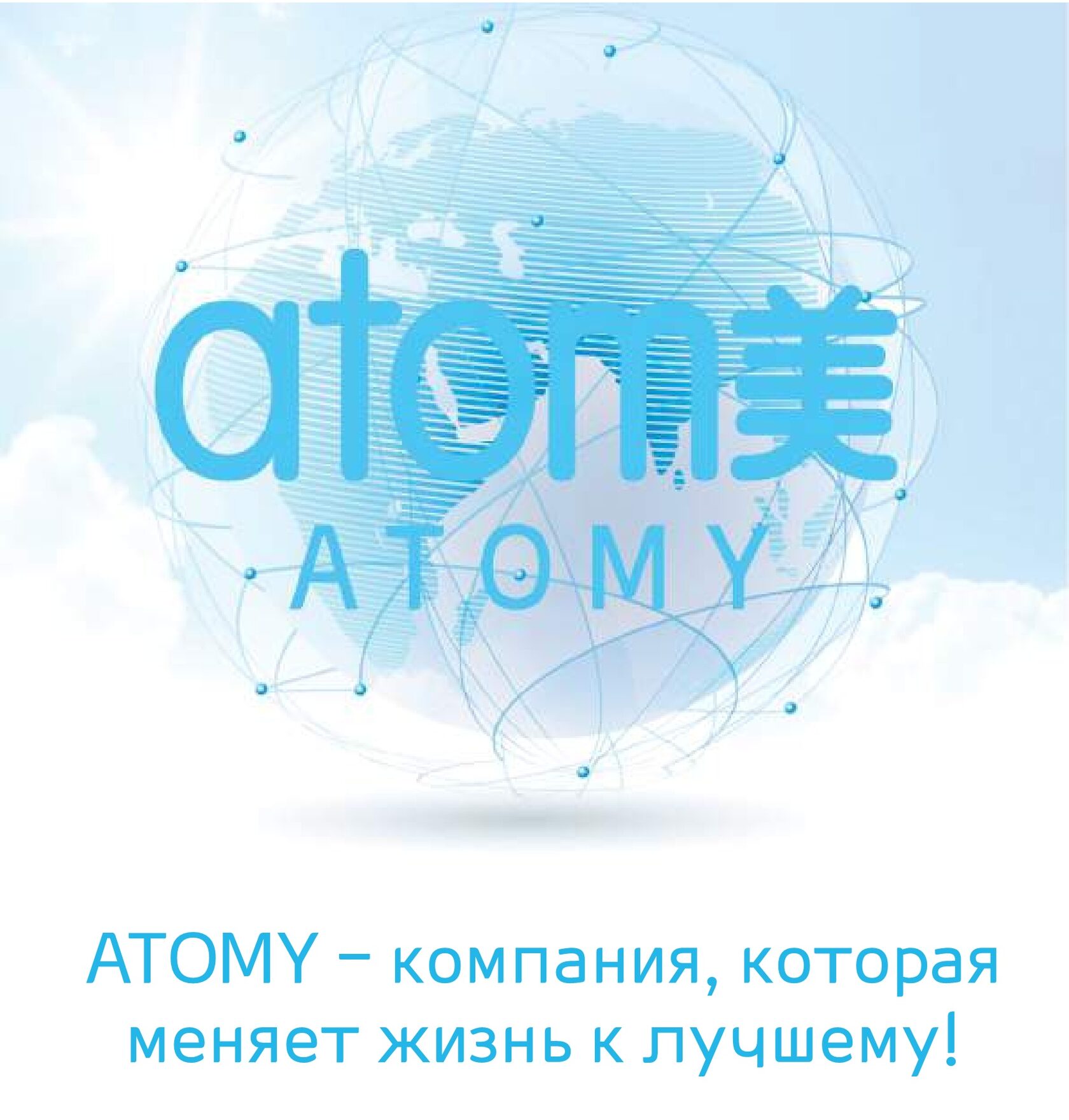 Как заказать продукцию АТОМИ из Кореи