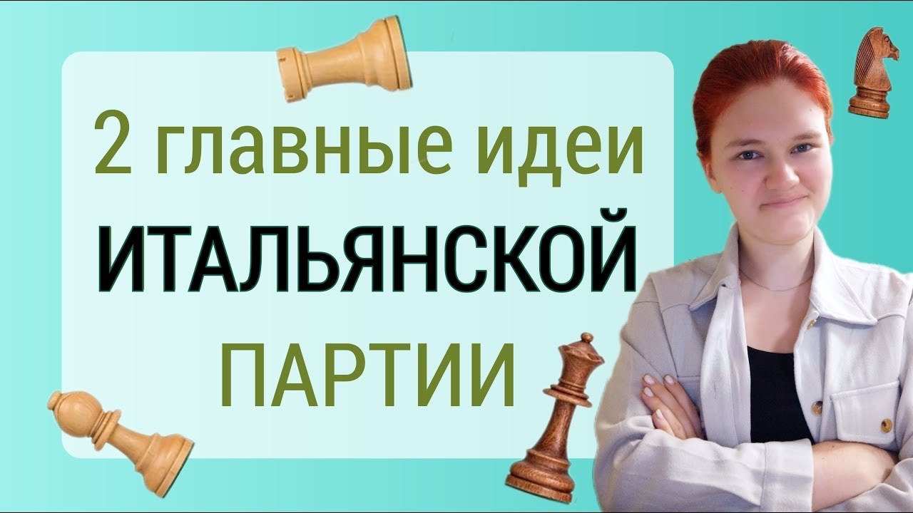 2 главные идеи Итальянской партии