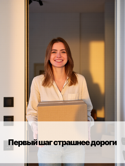 «Как не бояться нового: простые упражнения»
