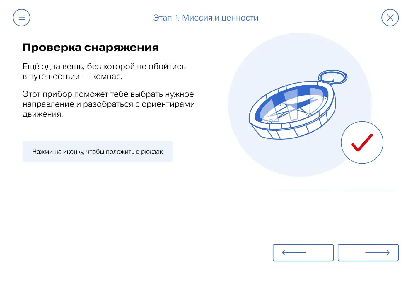 Компас — рассказать о направлениях работы