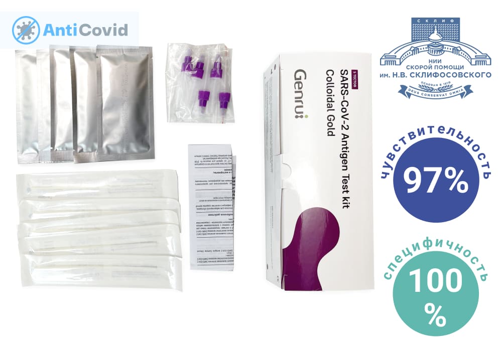 Экспресс тест sars cov 2. SARS-cov-2 antigen Test Kit. Covid 19 (SARS cov-2) antigen Test Kit (Colloidal Gold). Covid-19 antigen Test Kit Colloidal Gold. Genrui экспресс-тест.