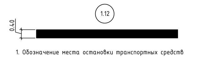 Схема разметки 1.12