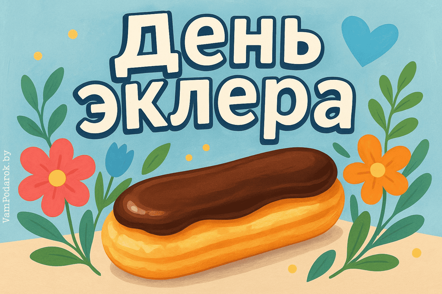 День эклера – 22 октября